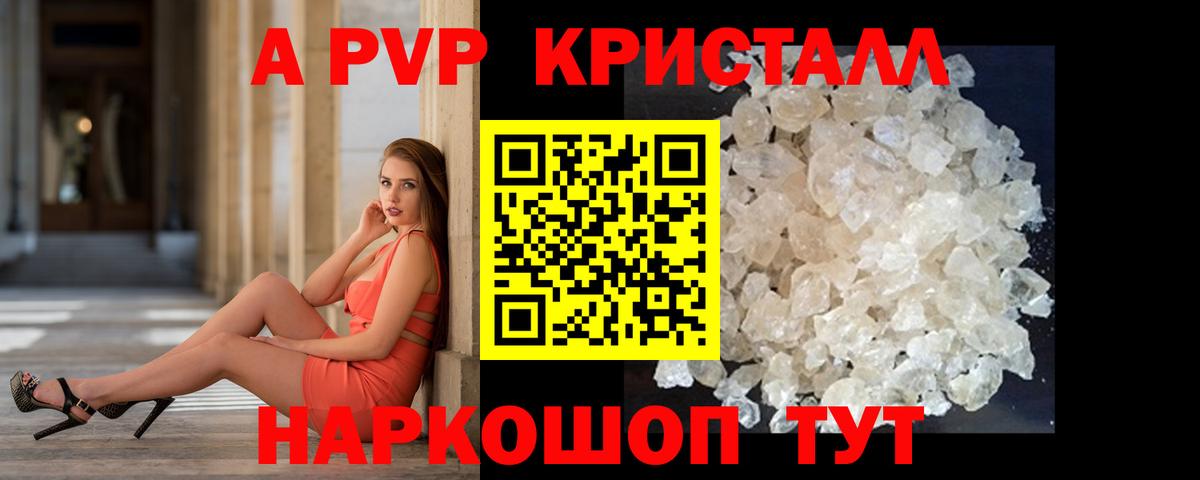 Alpha-PVP  А ПВП СК КРИС  A-PVP Соль  Вход с VPN  Борзя 