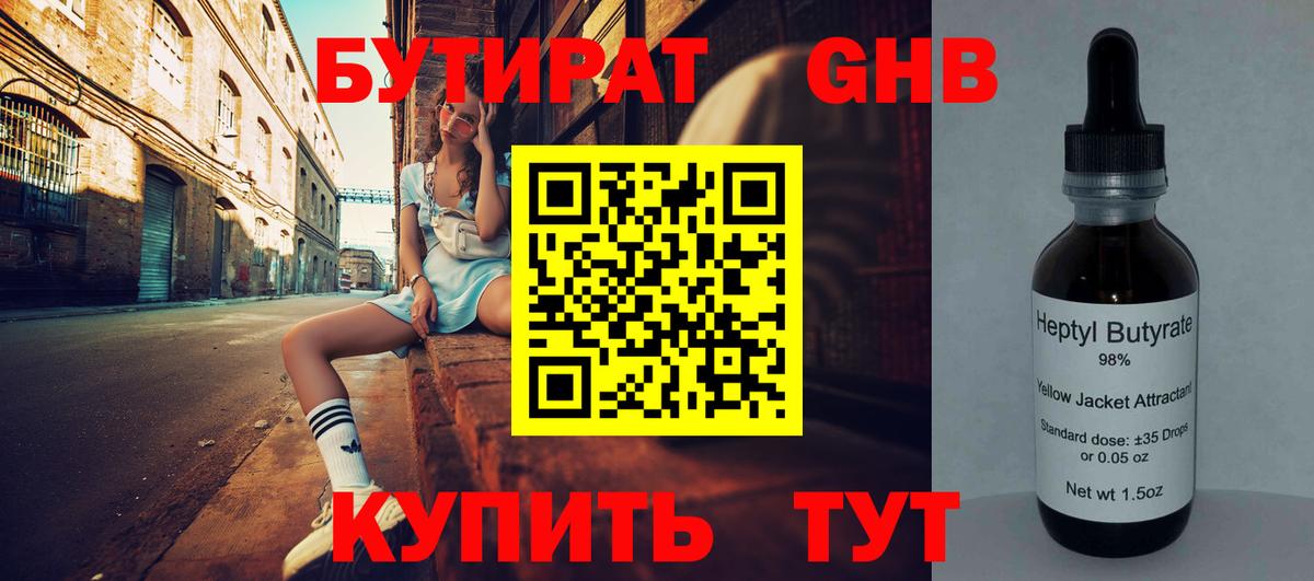 БУТИРАТ Butirat  Вход с VPN  Борзя 