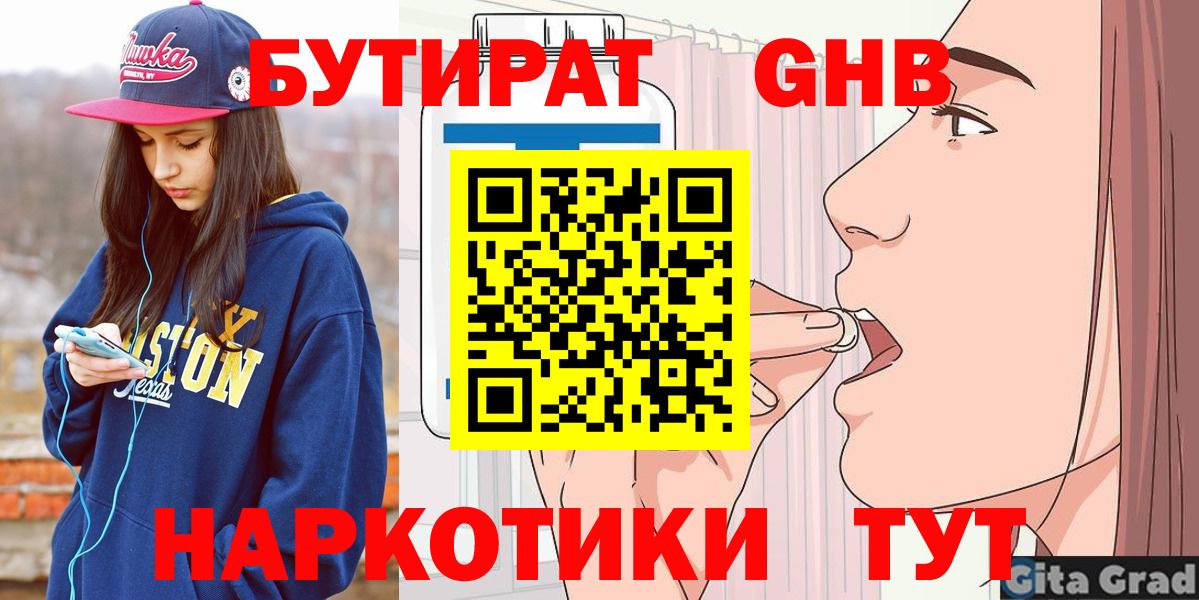 БУТИРАТ BDO Борзя