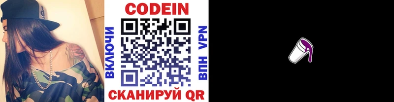 darknet официальный сайт  Борзя  Кодеин Purple Drank  MEGA зеркало 