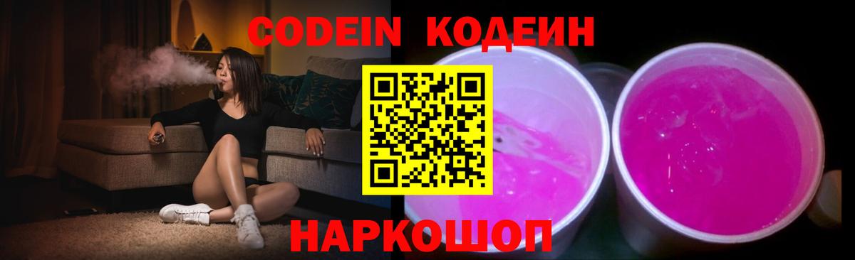 Борзя  Кодеиновый сироп Lean напиток Lean (лин)  Кодеиновый сироп Lean напиток Lean (лин)  Вход с VPN 